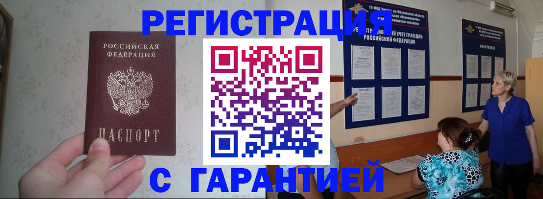 прописка в Ливны