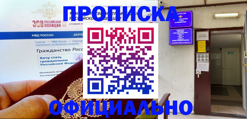 временная регистрация в квартире в Ливны