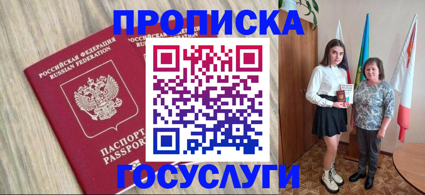 временная прописка в Ливны